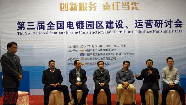 第三屆全國電鍍園區(qū)建設(shè)、運營研討會在重慶銅梁隆重開幕