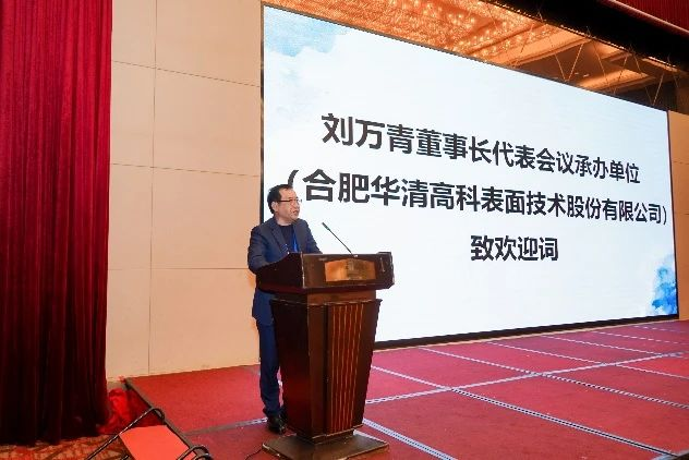 ?鎂、鋁、鈦合金先進(jìn)表面處理技術(shù)及其應(yīng)用高峰論壇在合肥圓滿落幕！